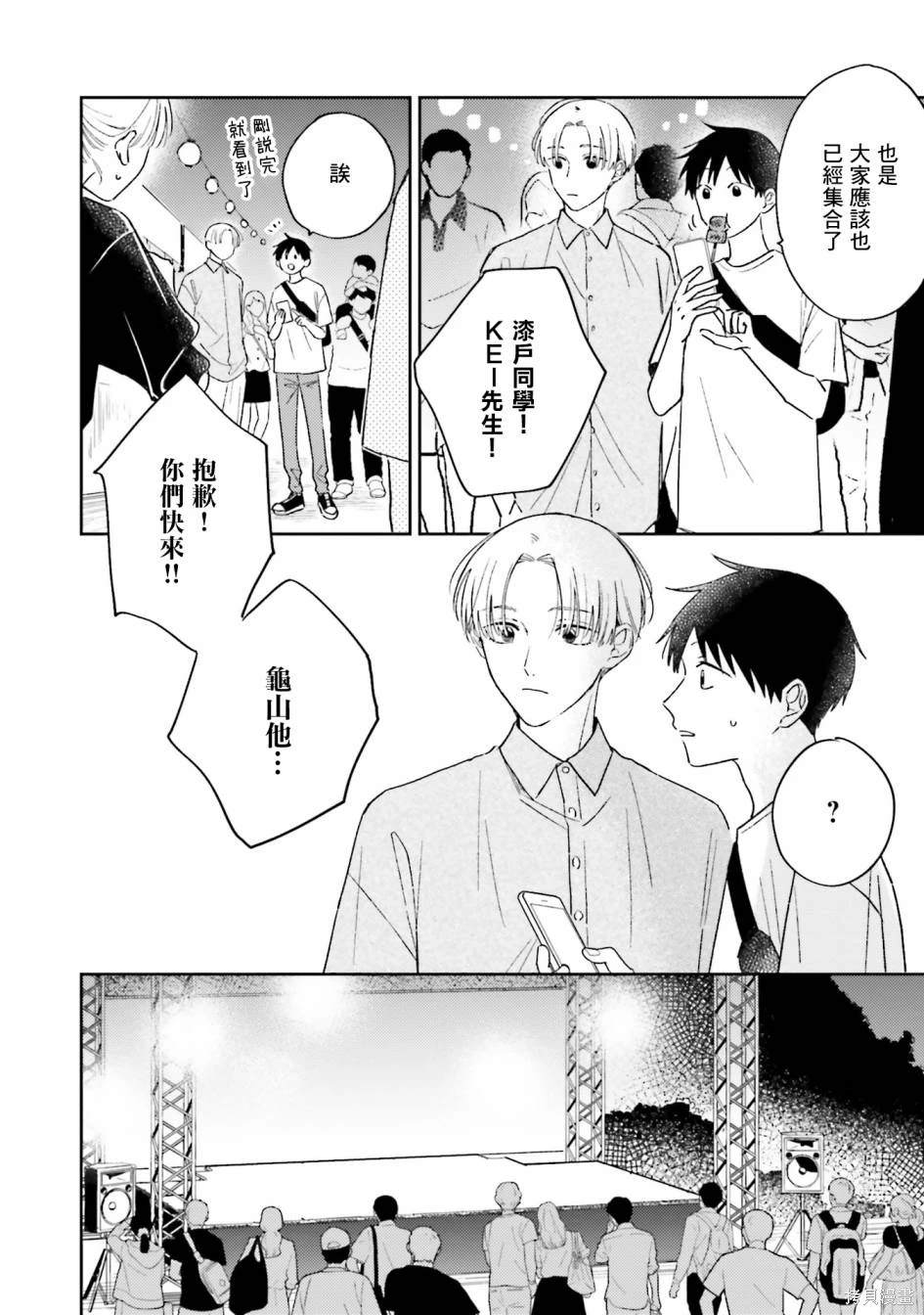 我的鉆石星 - 第4話 - 6