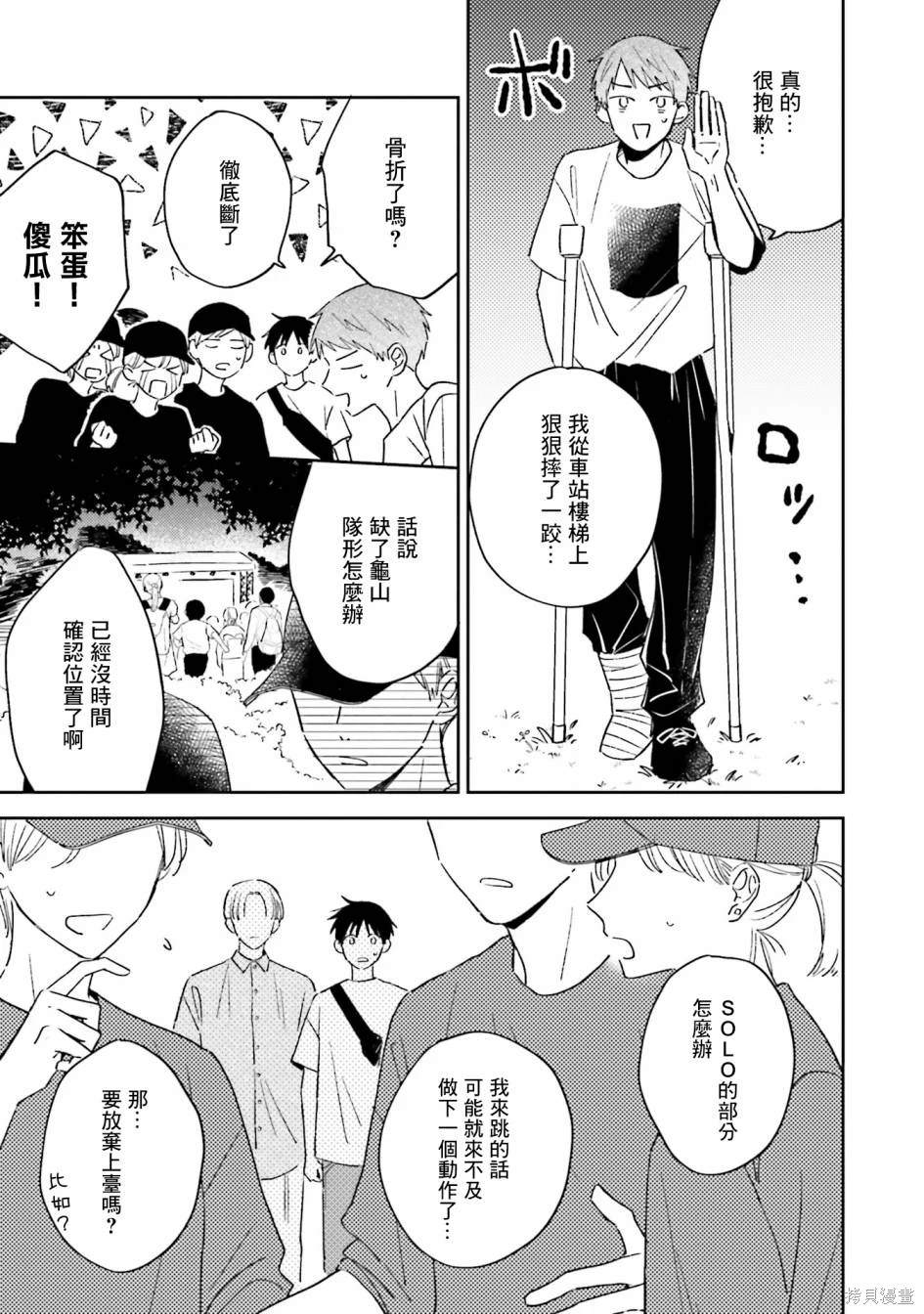 我的鉆石星 - 第4話 - 1