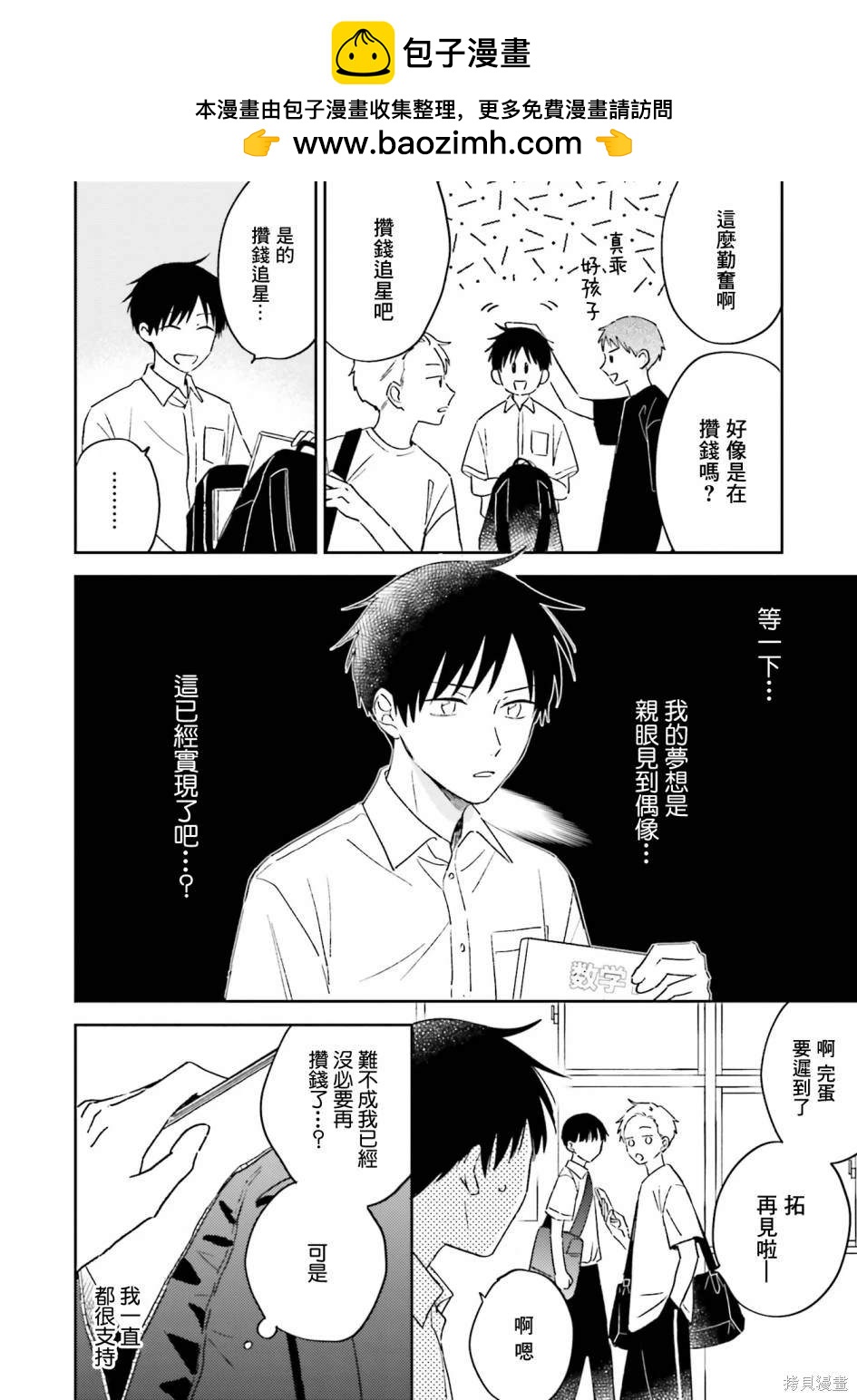 我的鉆石星 - 第4話 - 2
