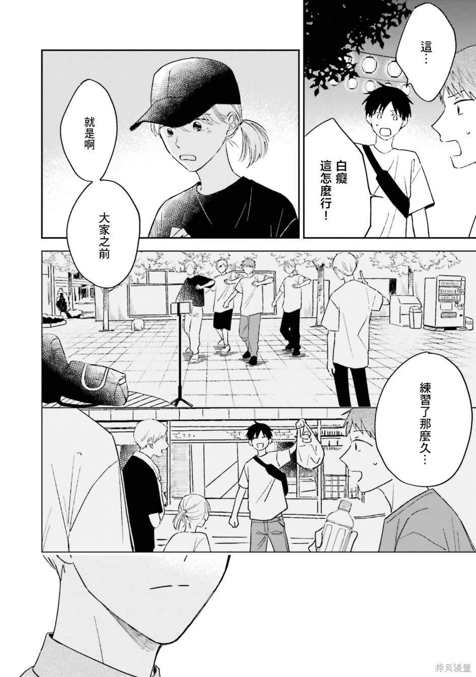 我的鉆石星 - 第4話 - 2