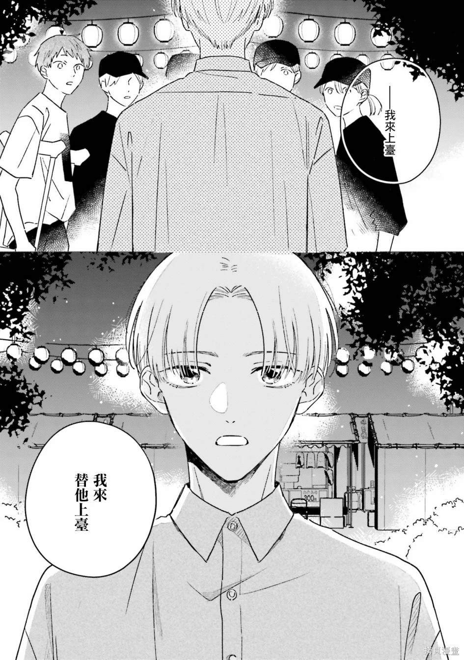 我的鉆石星 - 第4話 - 3