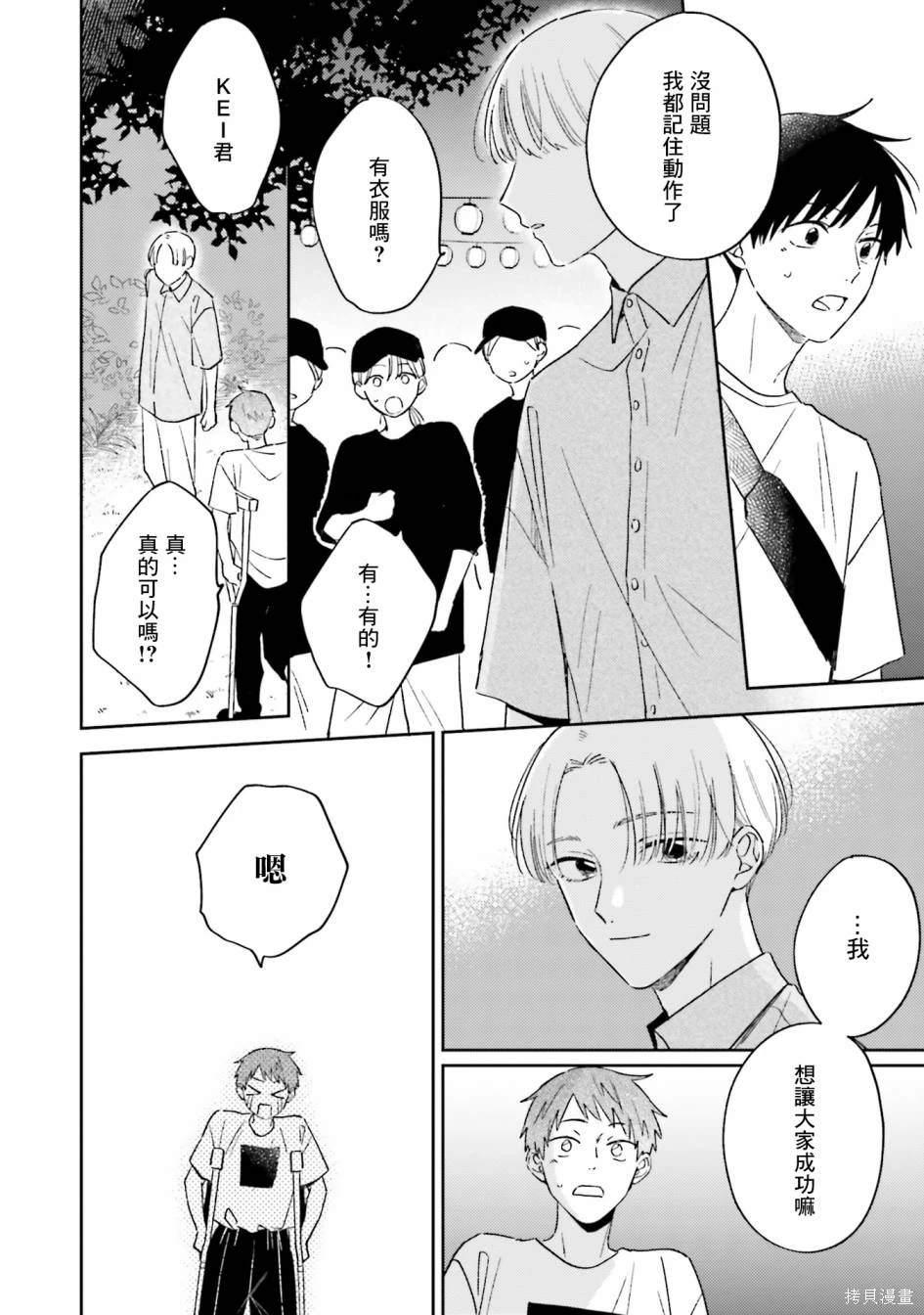 我的鉆石星 - 第4話 - 4