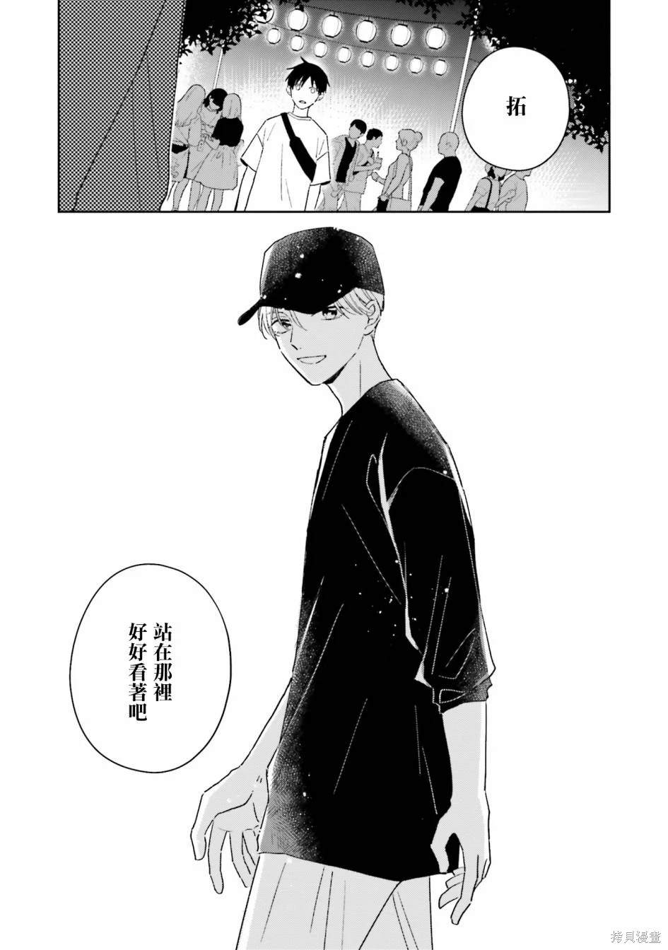 我的鉆石星 - 第4話 - 6