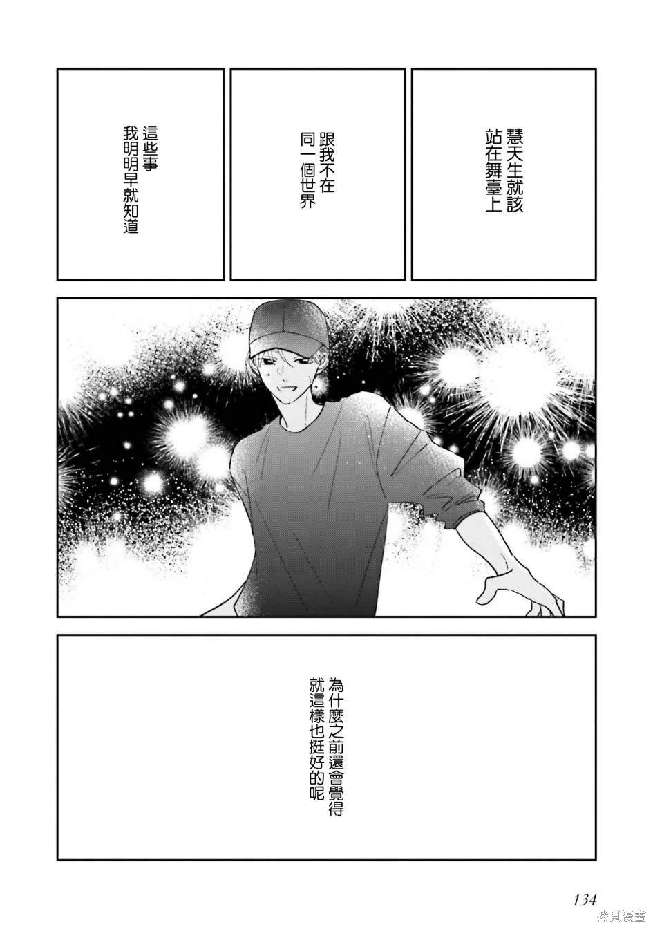 我的鉆石星 - 第4話 - 4