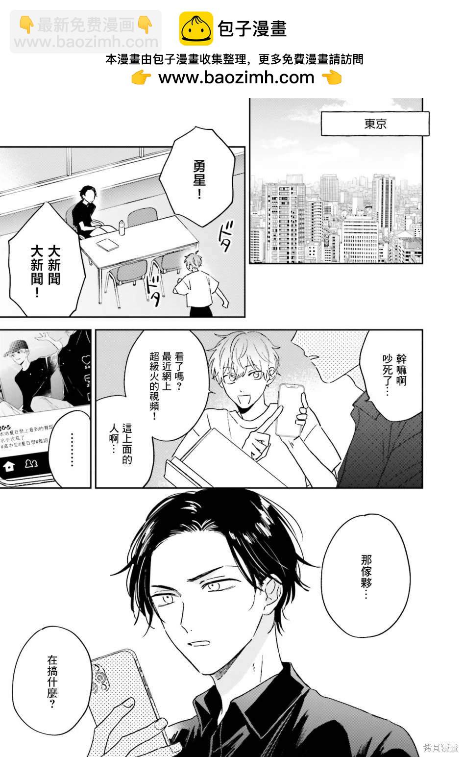 我的鉆石星 - 第4話 - 5