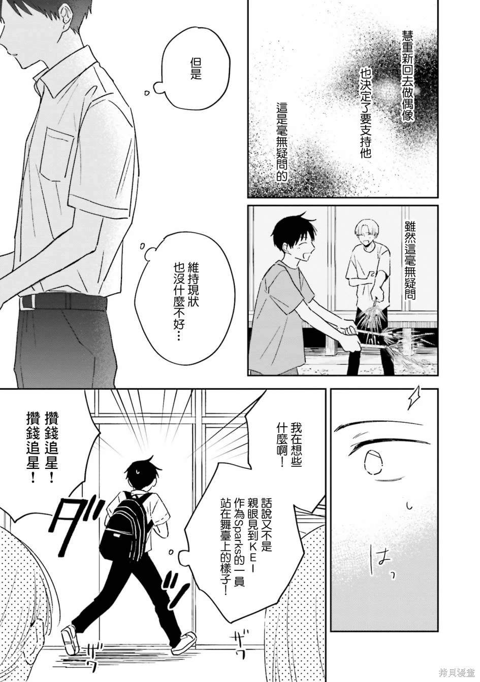 我的鉆石星 - 第4話 - 3