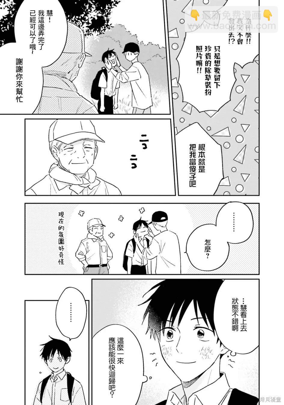 我的鉆石星 - 第4話 - 5