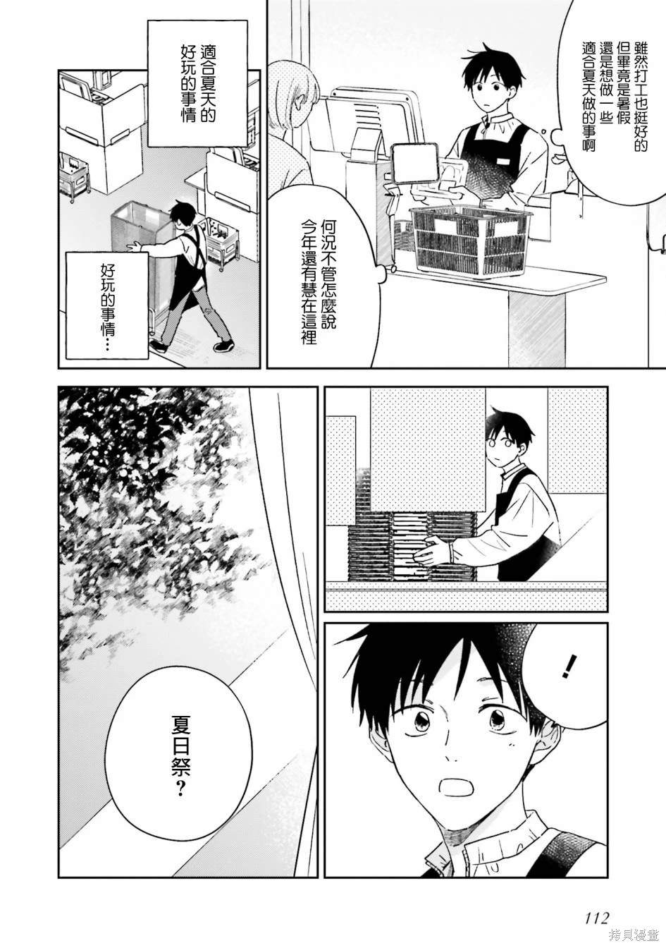 我的鉆石星 - 第4話 - 6