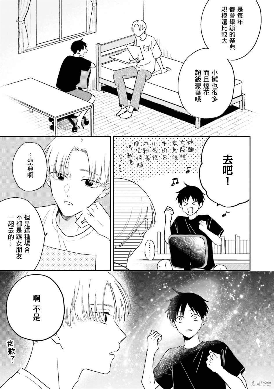 我的鉆石星 - 第4話 - 1