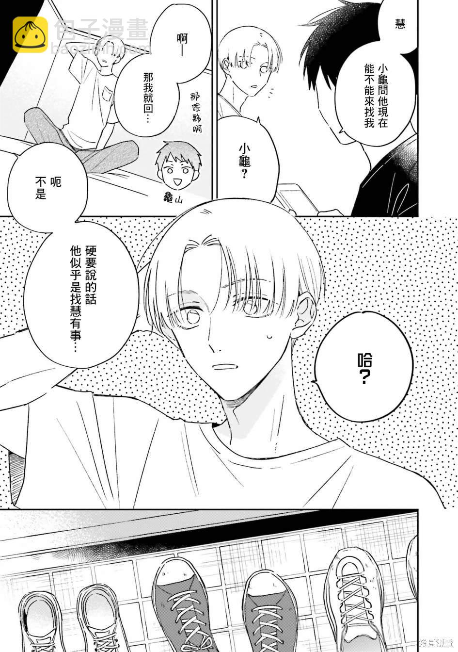 我的鉆石星 - 第4話 - 3
