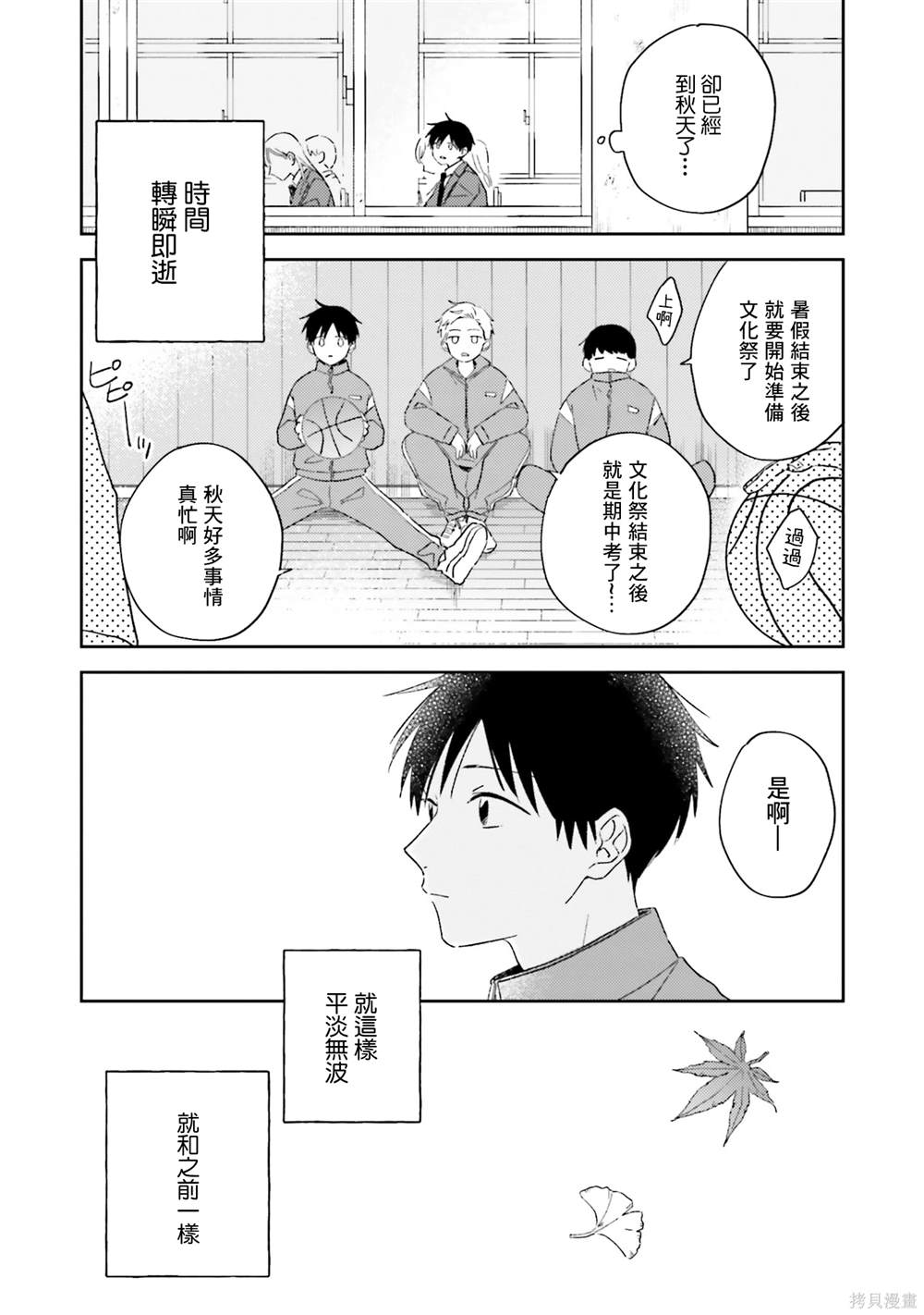 我的鉆石星 - 第6話 - 4