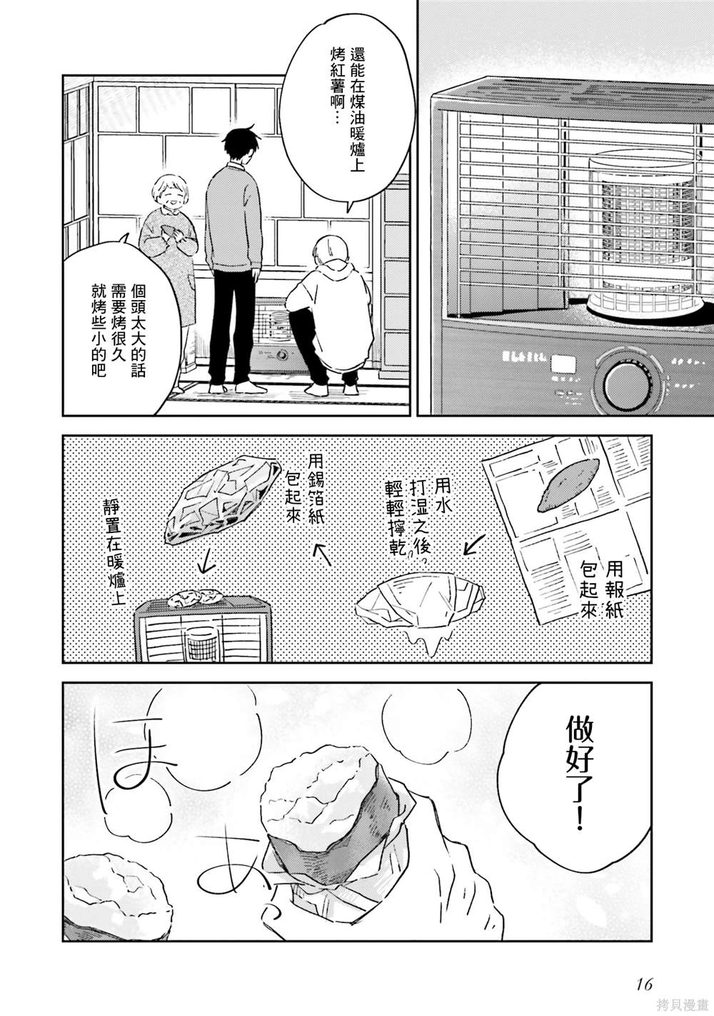 我的鉆石星 - 第6話 - 1