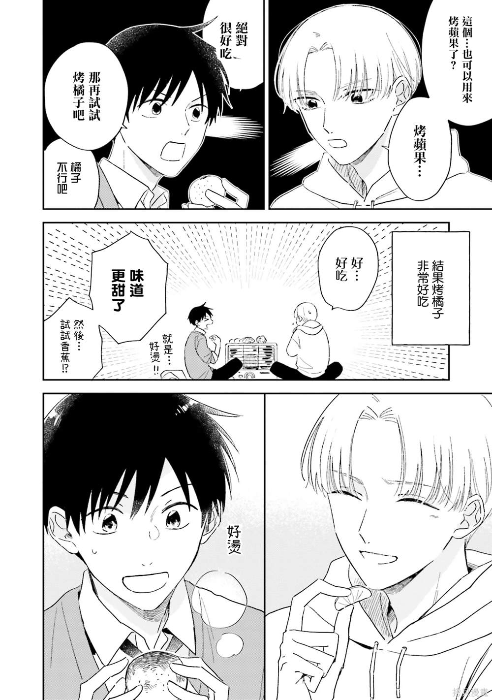 我的鉆石星 - 第6話 - 3