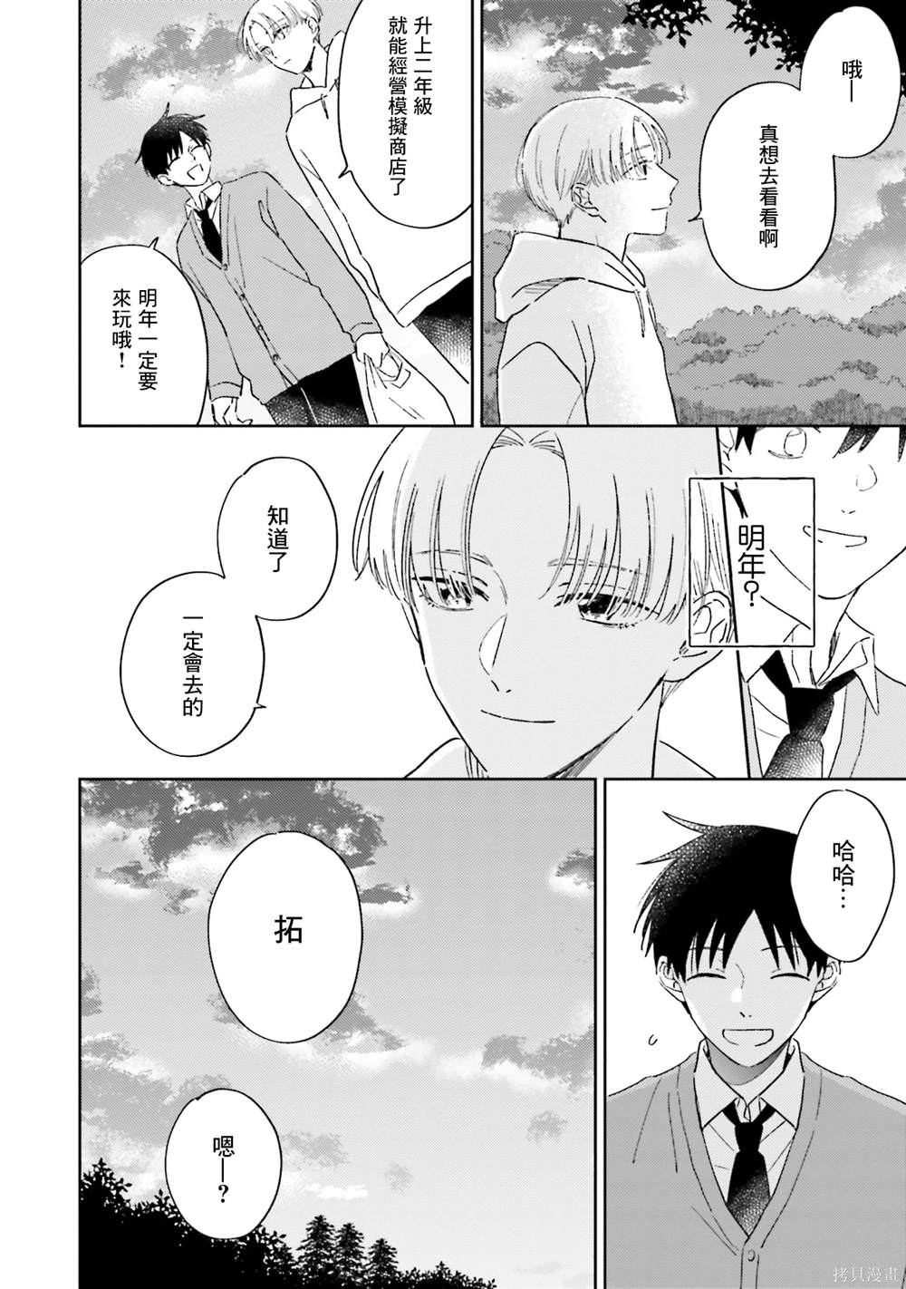 我的鉆石星 - 第6話 - 5