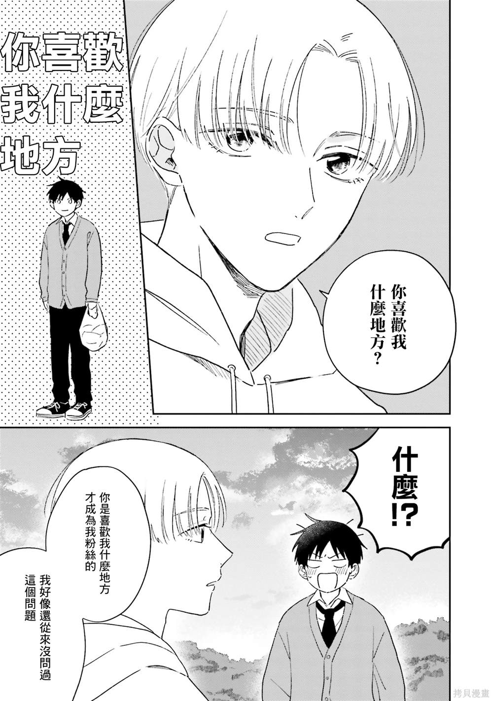 我的鉆石星 - 第6話 - 6