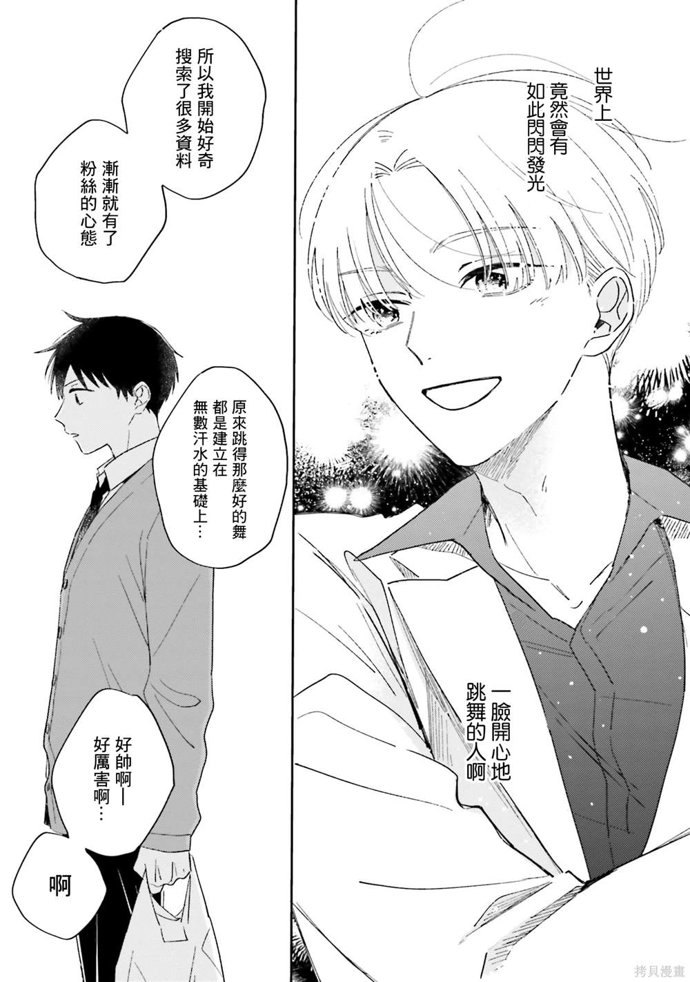 我的鉆石星 - 第6話 - 2