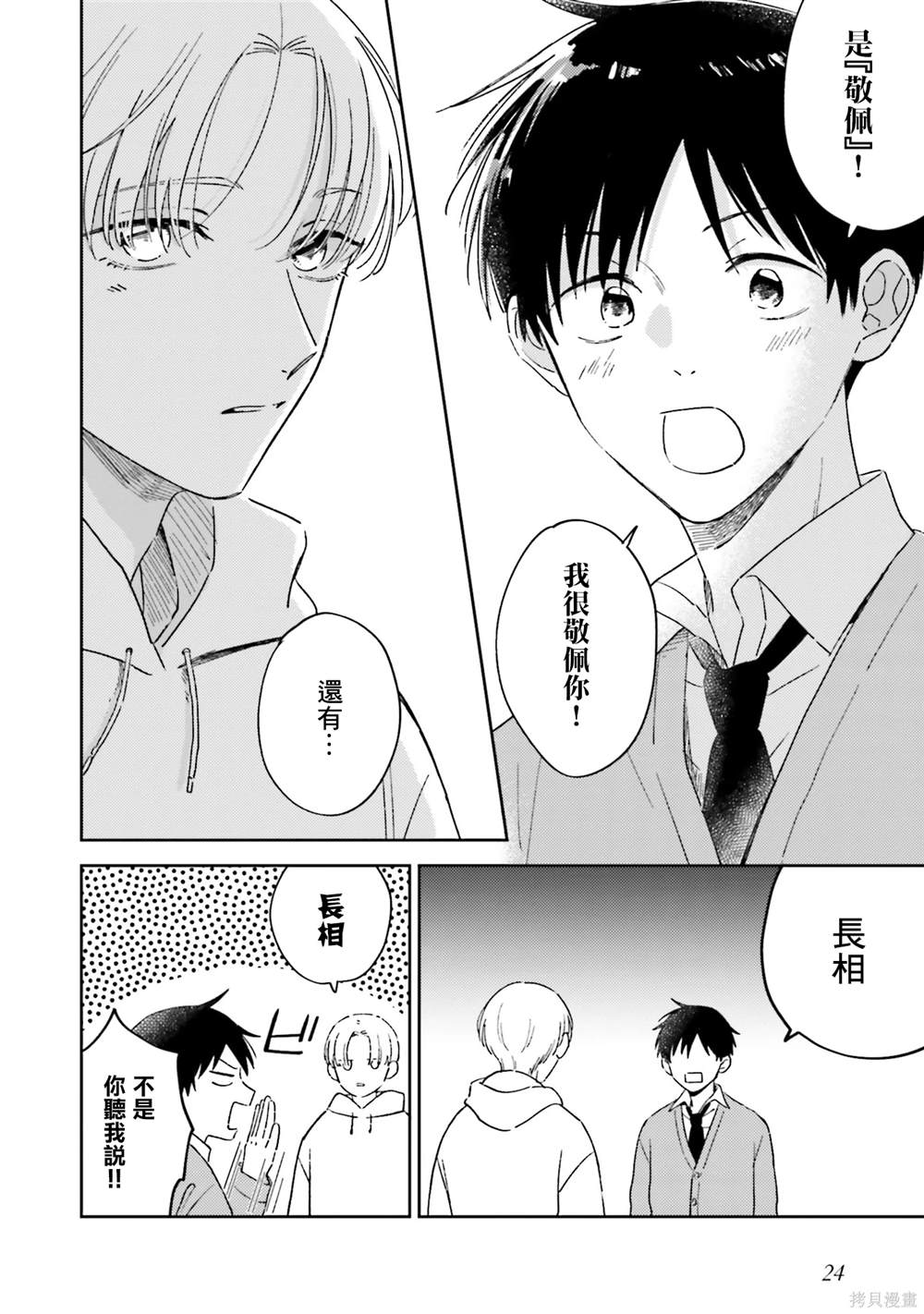 我的鉆石星 - 第6話 - 3