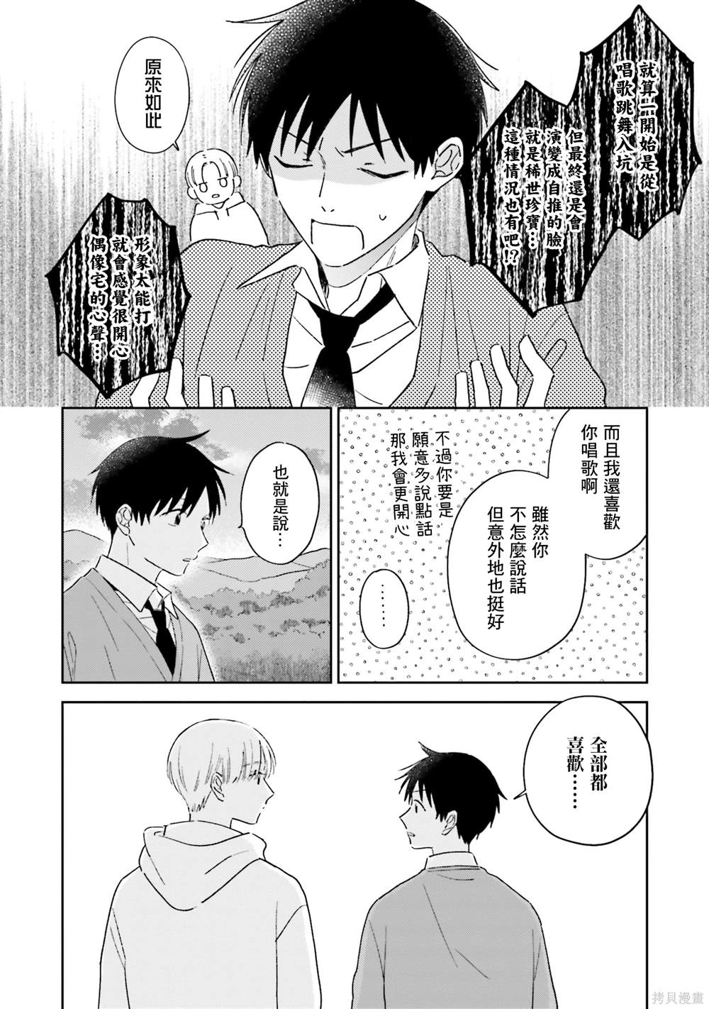 我的鉆石星 - 第6話 - 4