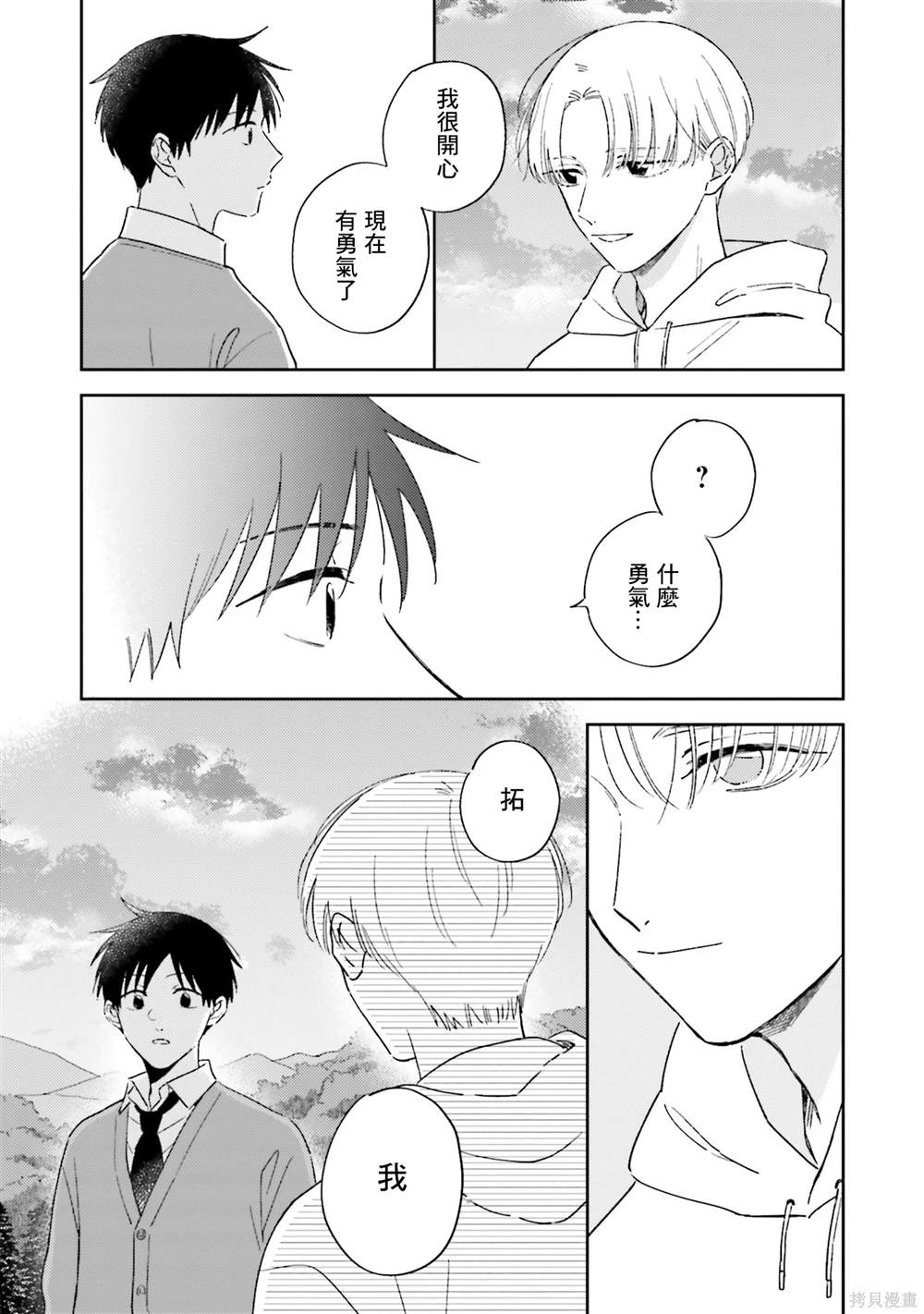 我的鉆石星 - 第6話 - 6