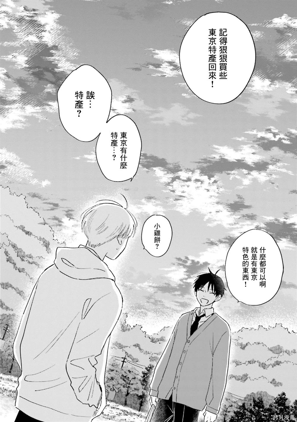 我的鉆石星 - 第6話 - 5