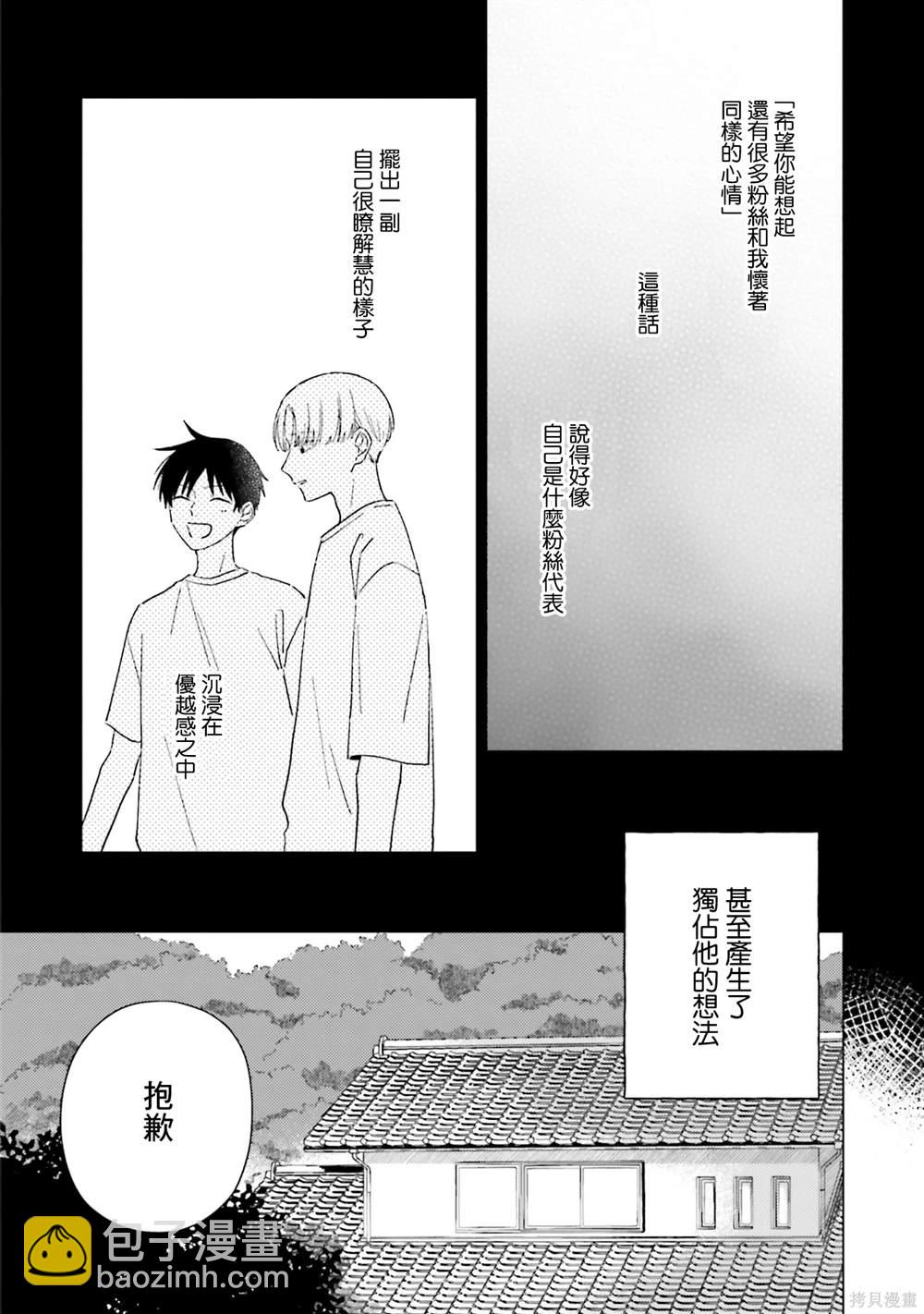 我的鉆石星 - 第6話 - 3