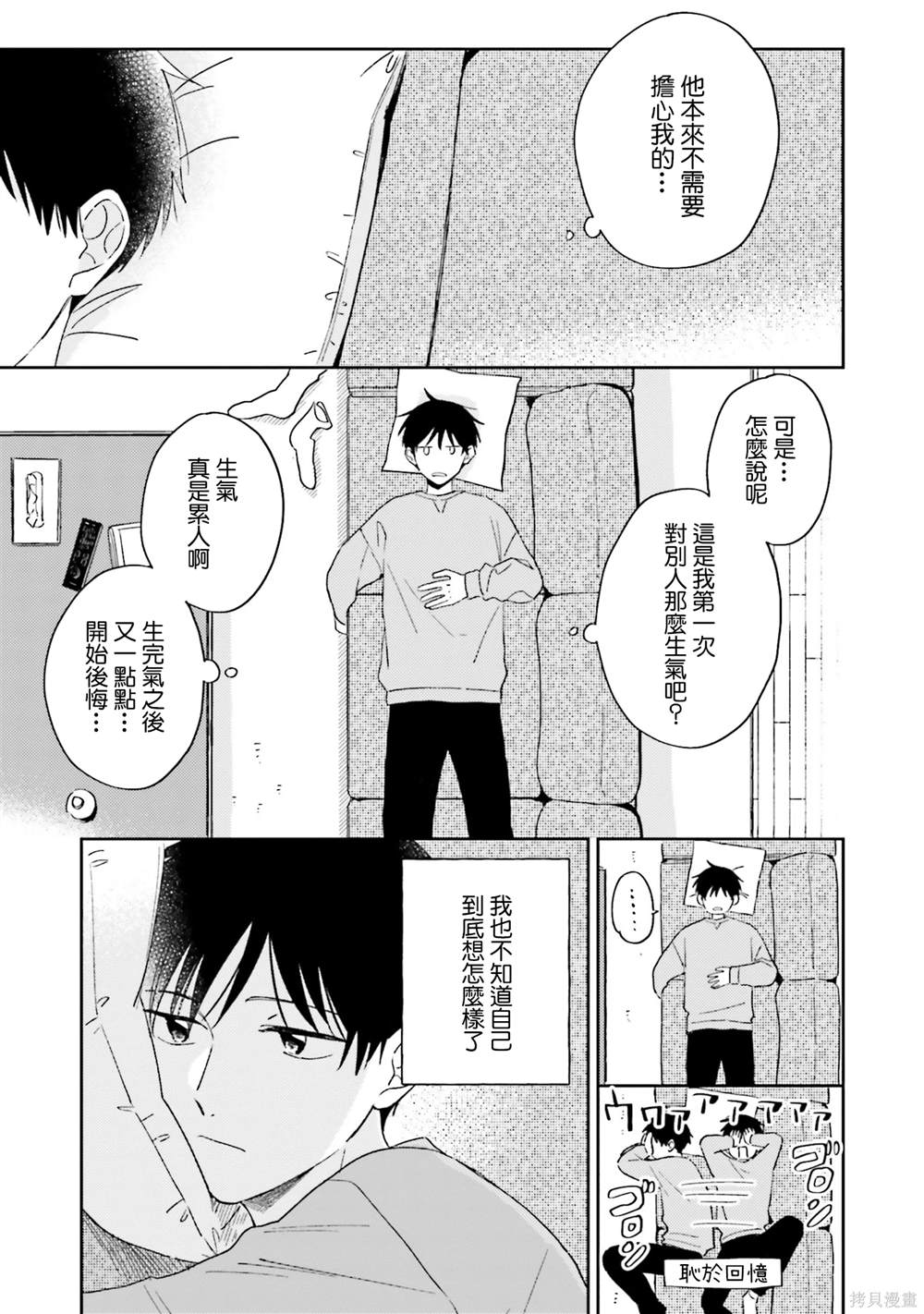 我的鉆石星 - 第6話 - 6