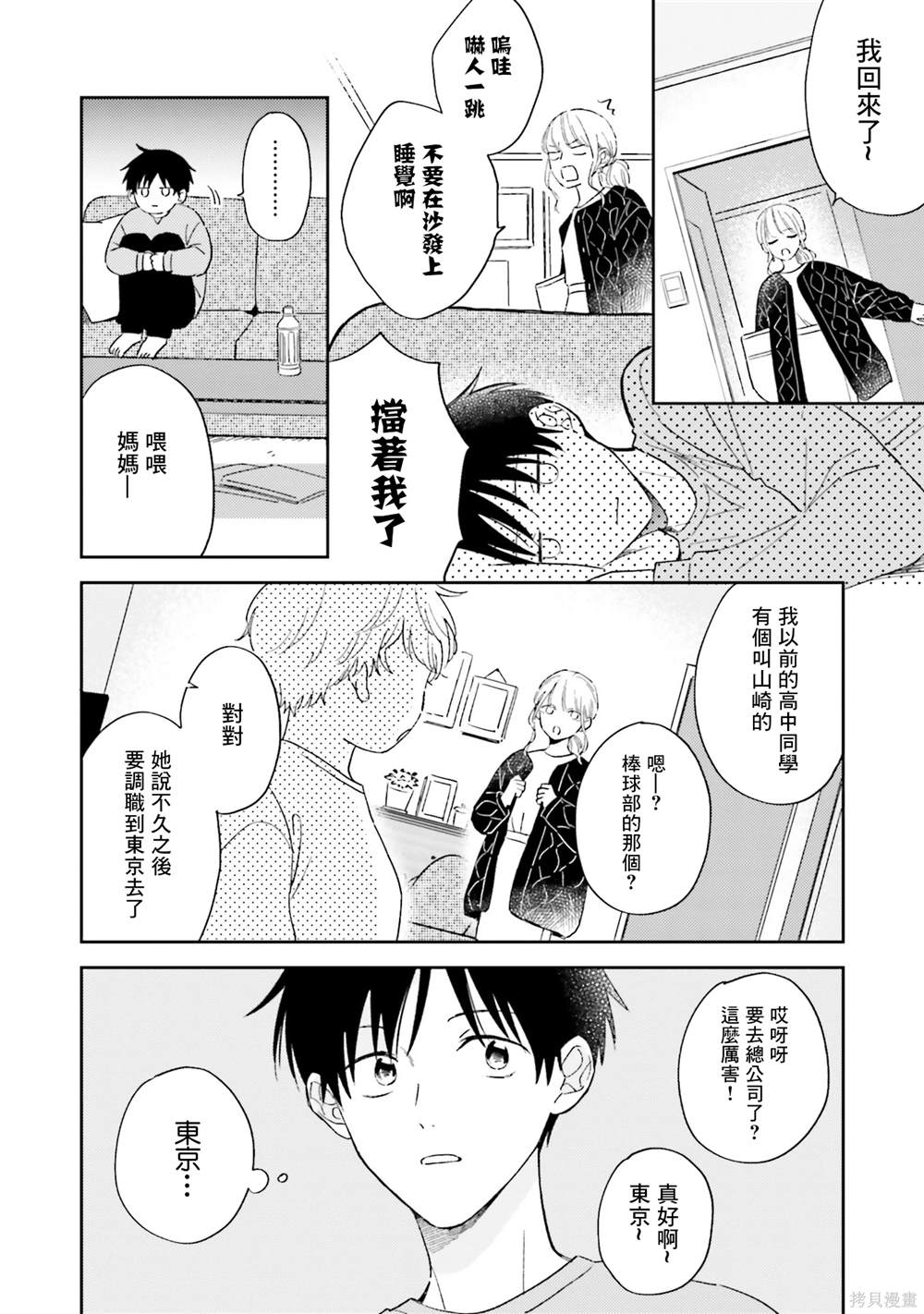 我的鉆石星 - 第6話 - 1