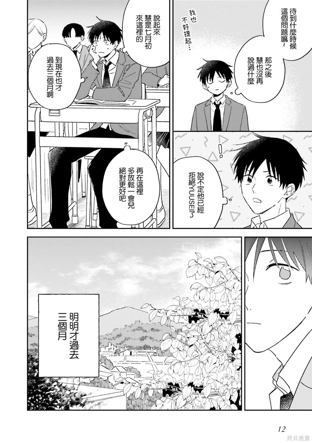 我的鉆石星 - 第6話 - 3