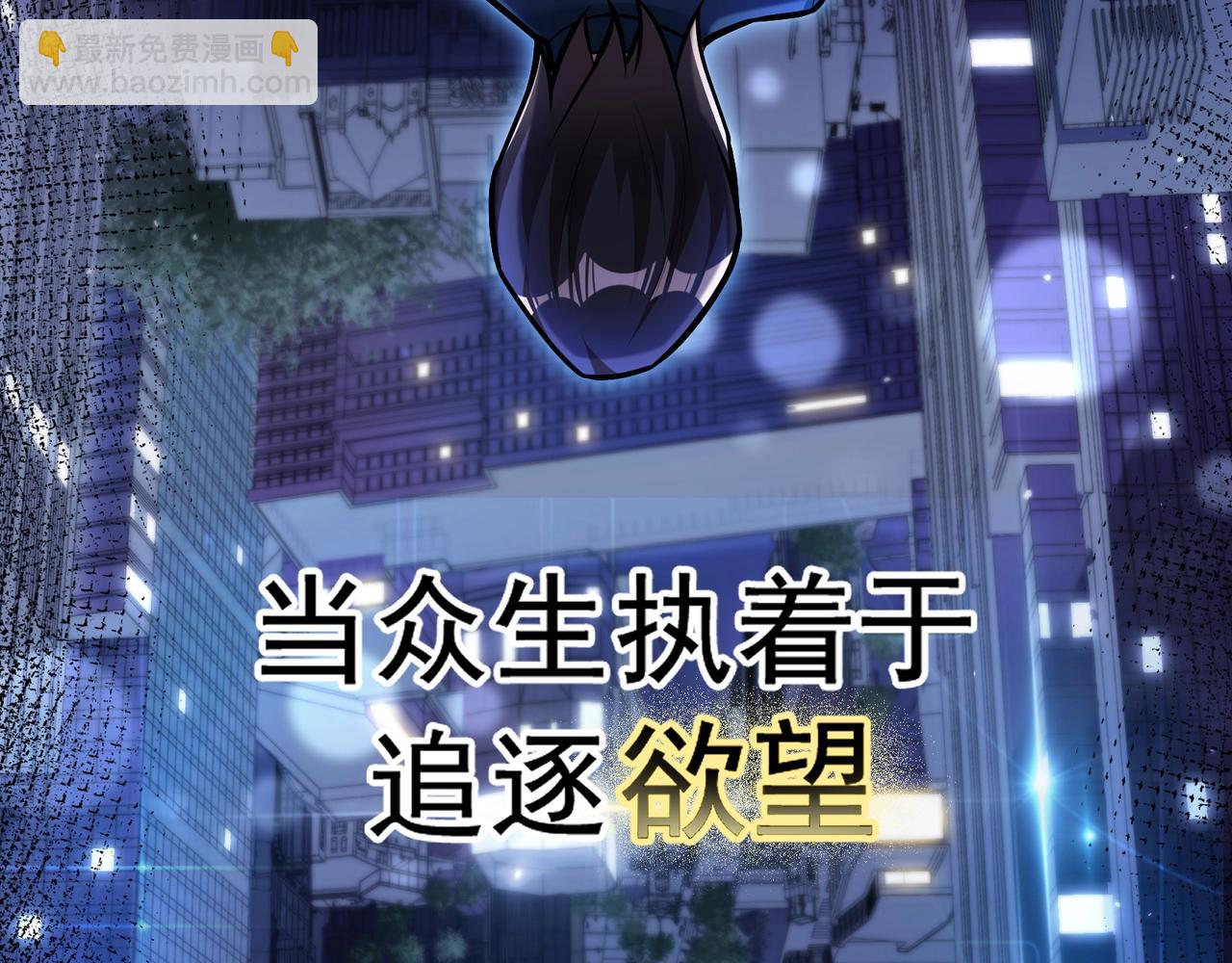 序章：升仙之路，竟要出卖我的&hellip;&hellip;-第1话