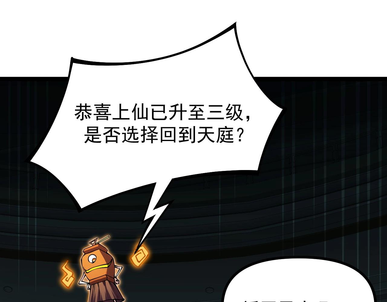 第24话 擅闯天庭蟠桃大会！(1/3)-第25话