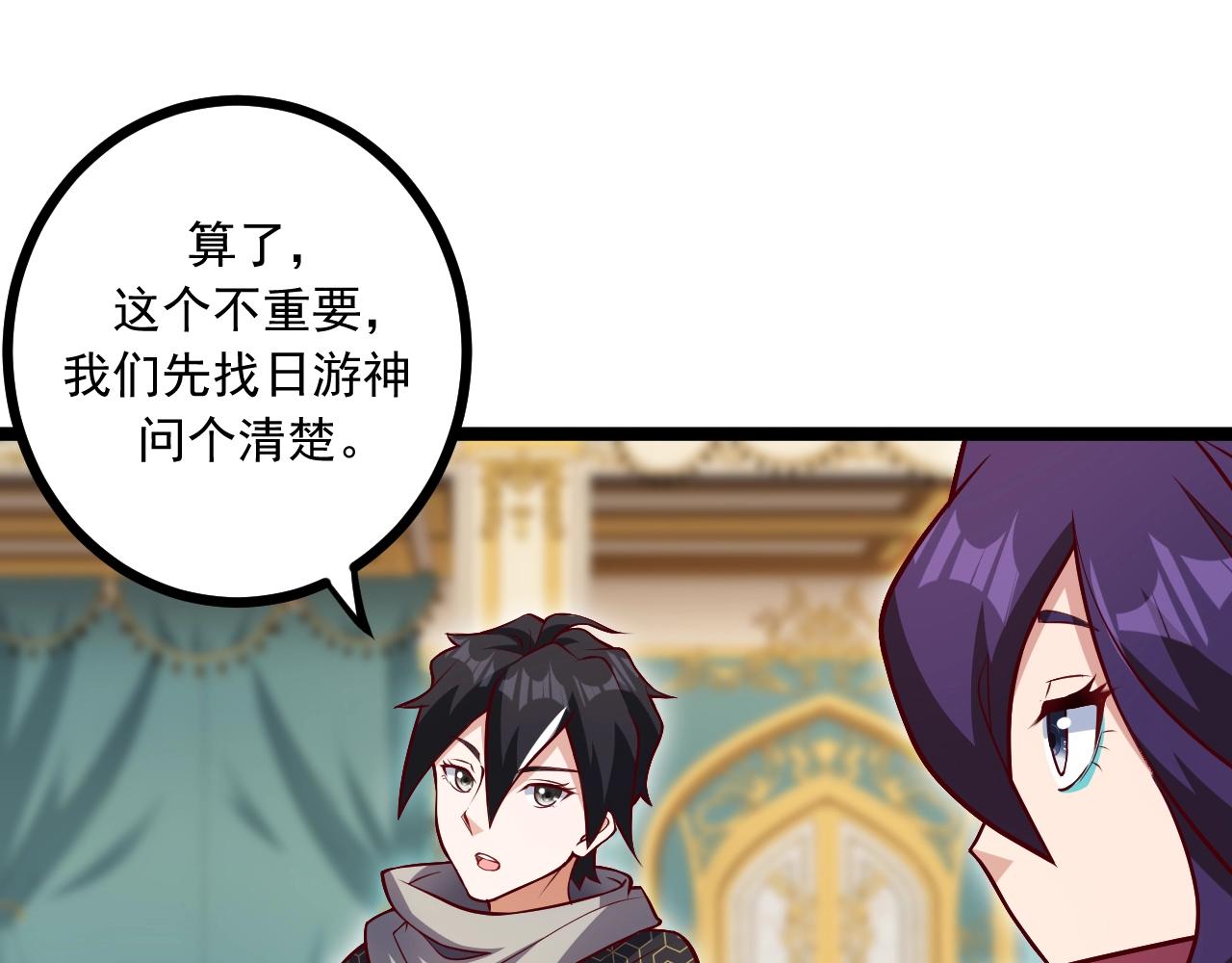 第30话 日游神是叛徒？！(1/4)-第31话