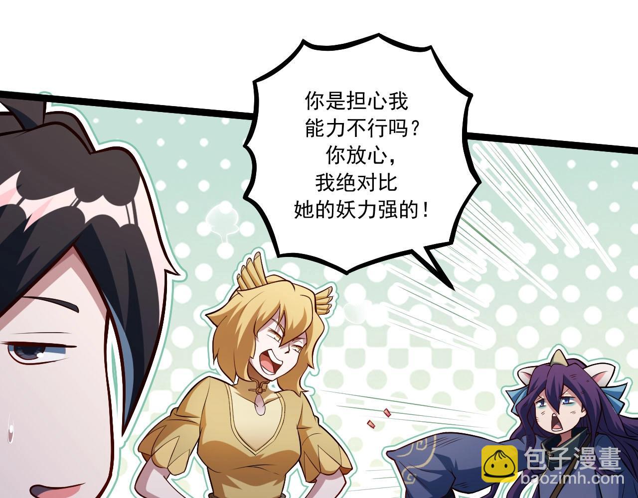 第30话 日游神是叛徒？！(1/4)-第31话