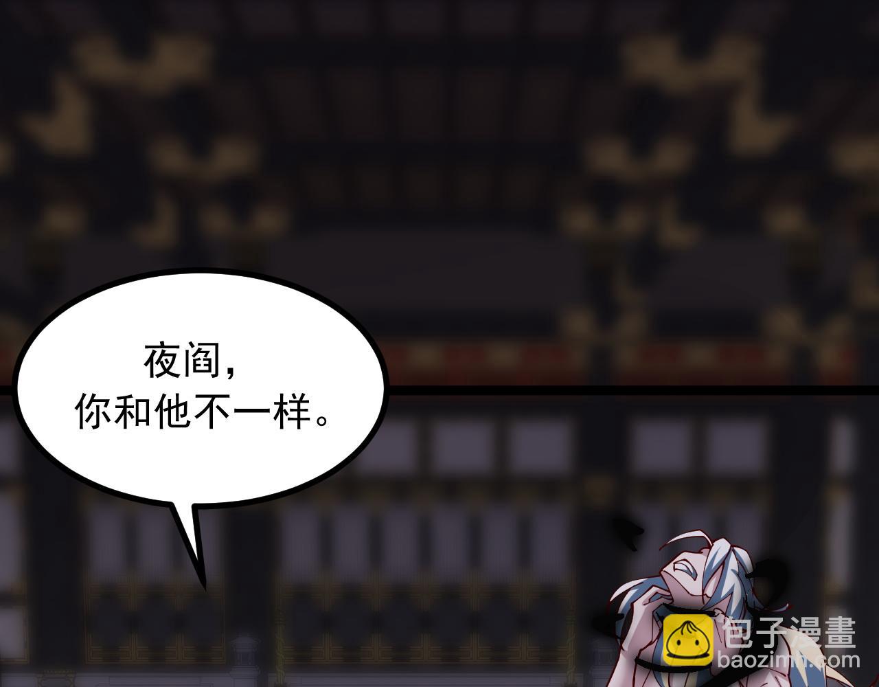 第32话 夜阎要被策反了？！(1/4)-第33话