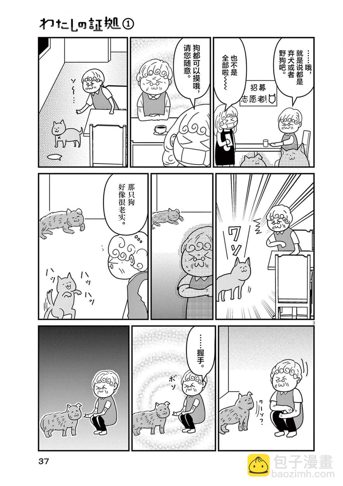 我的證明 - 第05話 - 1
