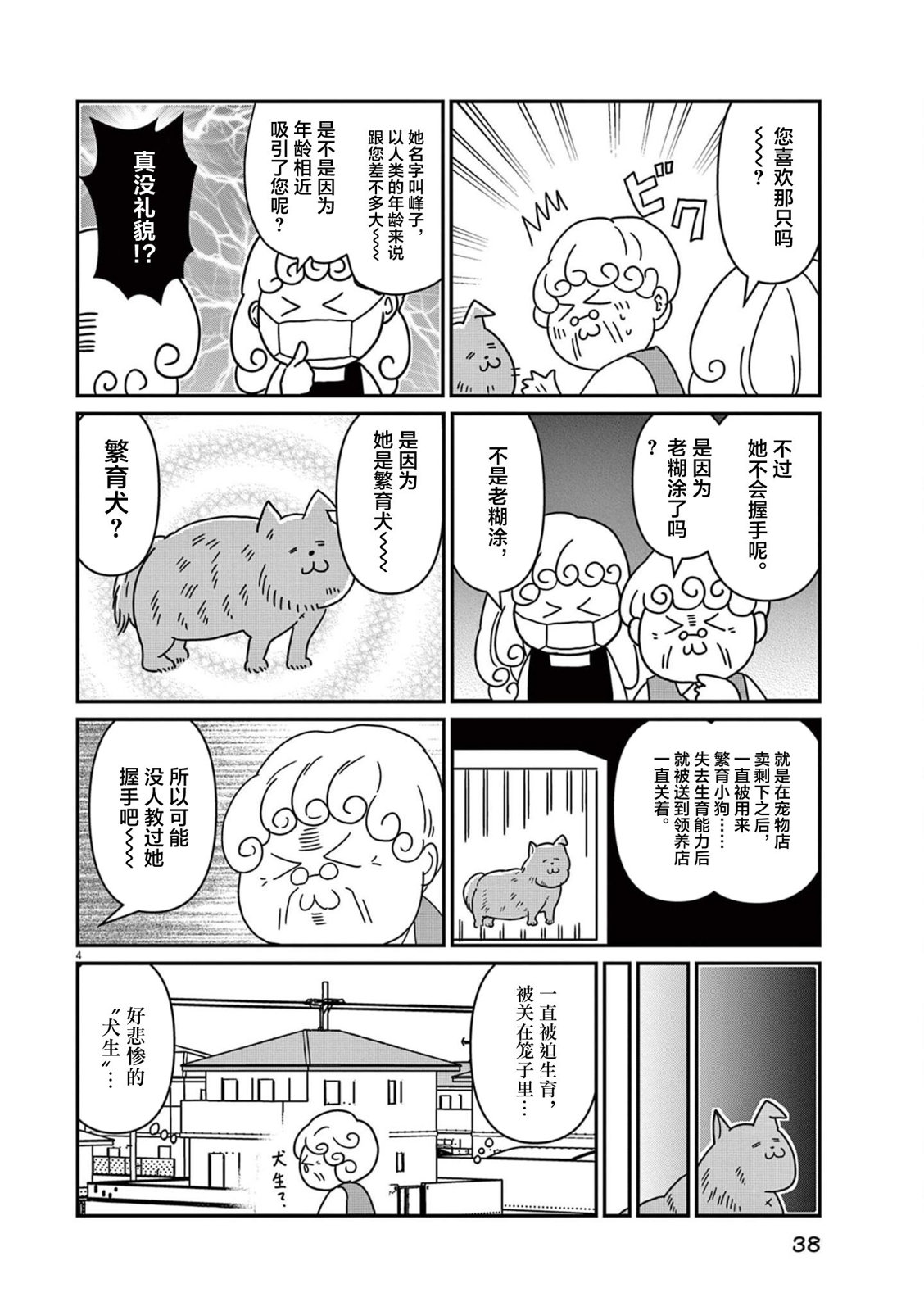我的證明 - 第05話 - 2