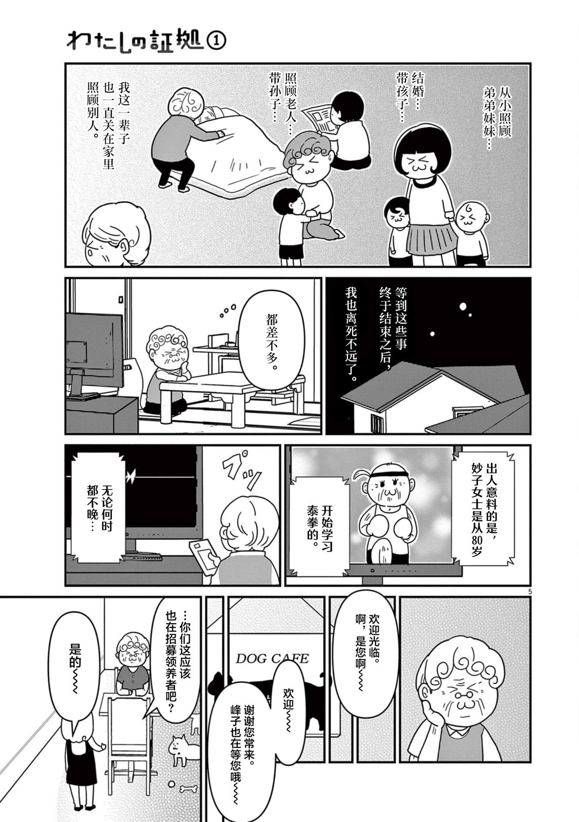 我的證明 - 第05話 - 1