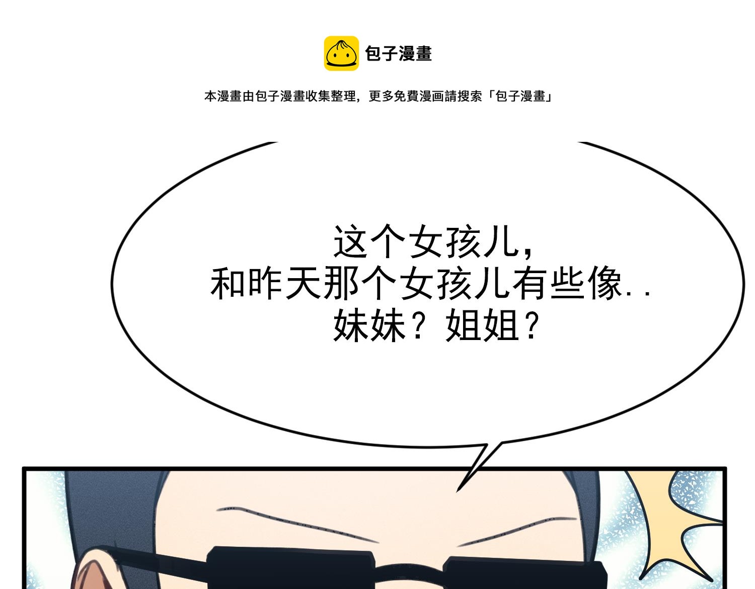 我的专属粉丝 - 第11话 难以启齿的秘密(3/4) - 5