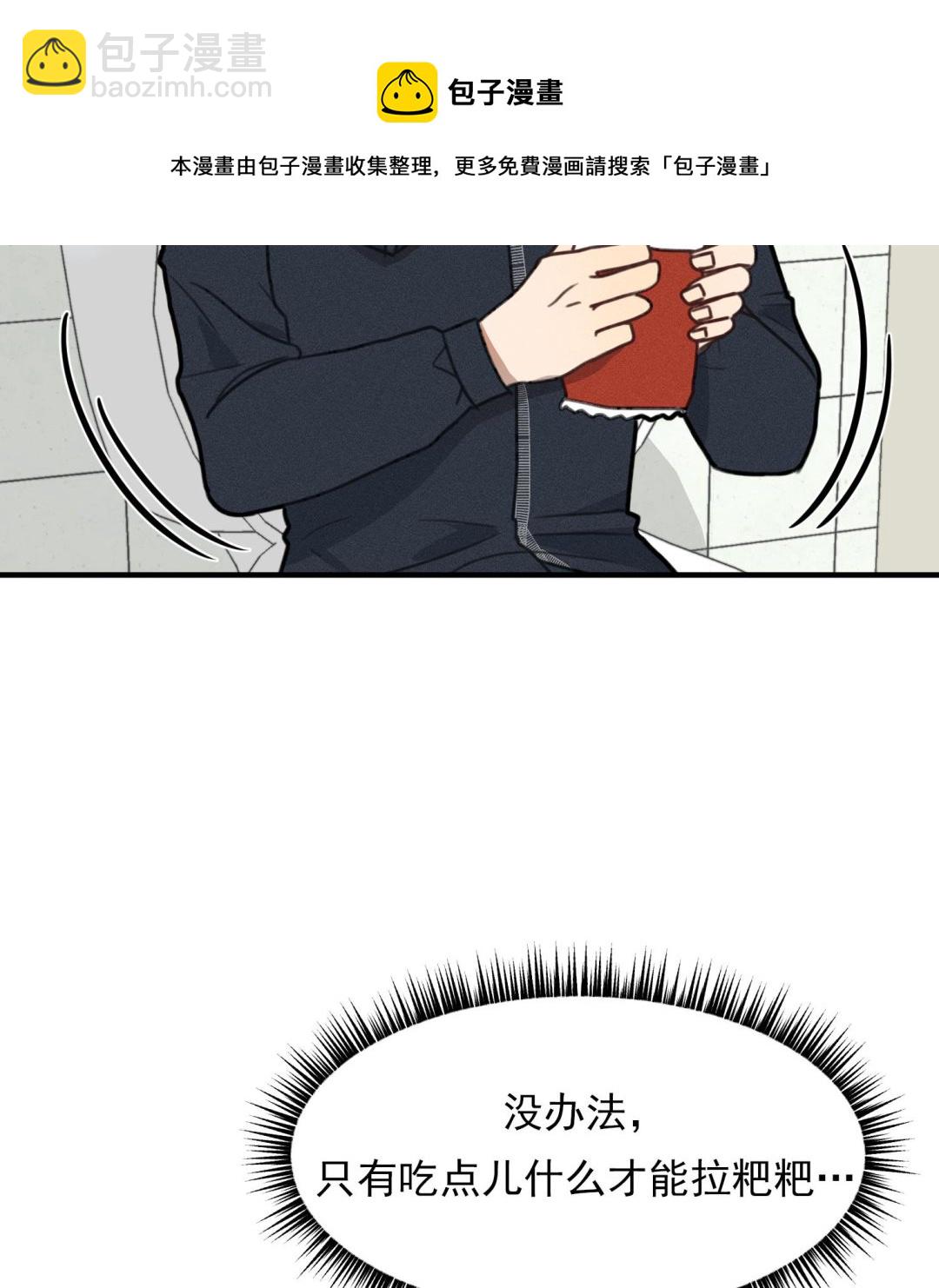 我的专属粉丝 - 第11话 难以启齿的秘密(4/4) - 3