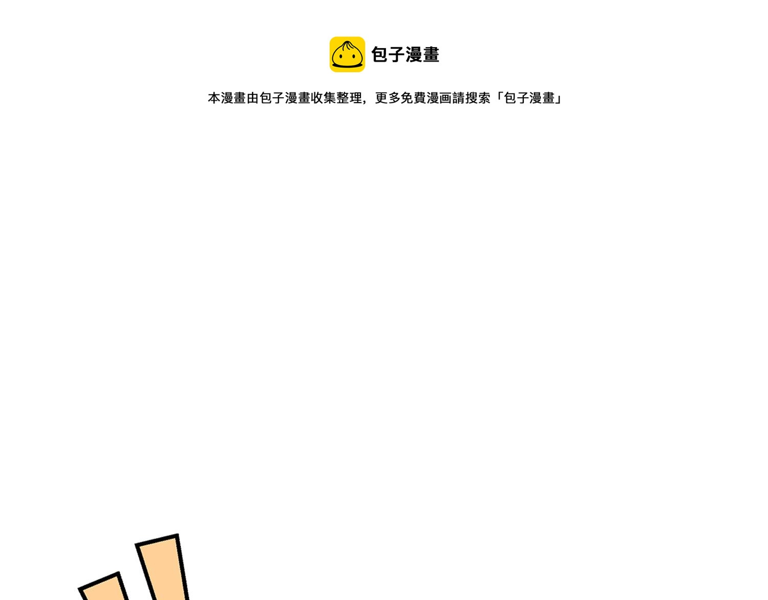 我的专属粉丝 - 第11话 难以启齿的秘密(1/4) - 1