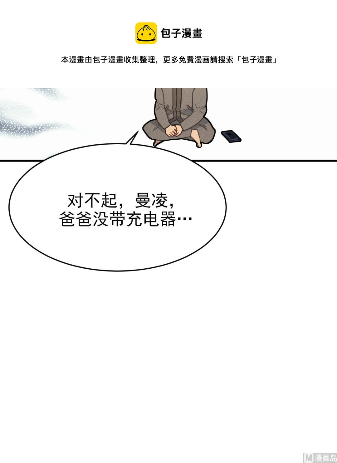 我的专属粉丝 - 第11话 难以启齿的秘密(1/4) - 1