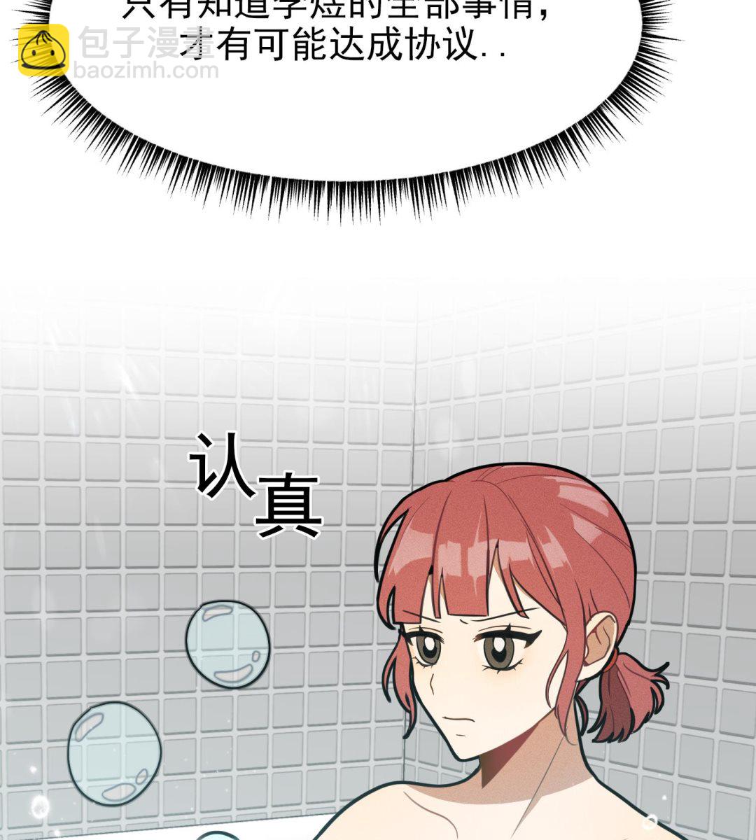 我的专属粉丝 - 第11话 难以启齿的秘密(1/4) - 8