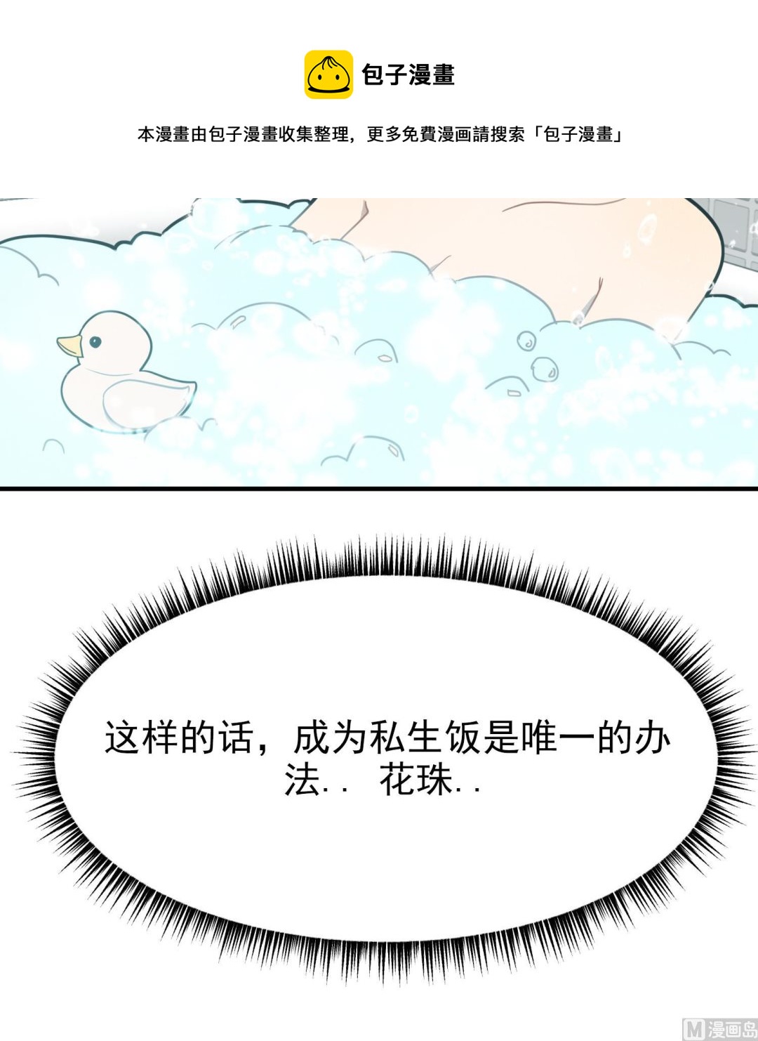 我的专属粉丝 - 第11话 难以启齿的秘密(1/4) - 1