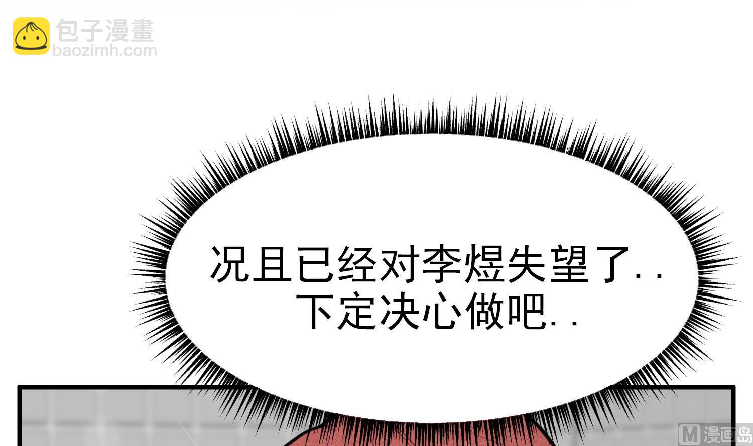 我的专属粉丝 - 第11话 难以启齿的秘密(2/4) - 4