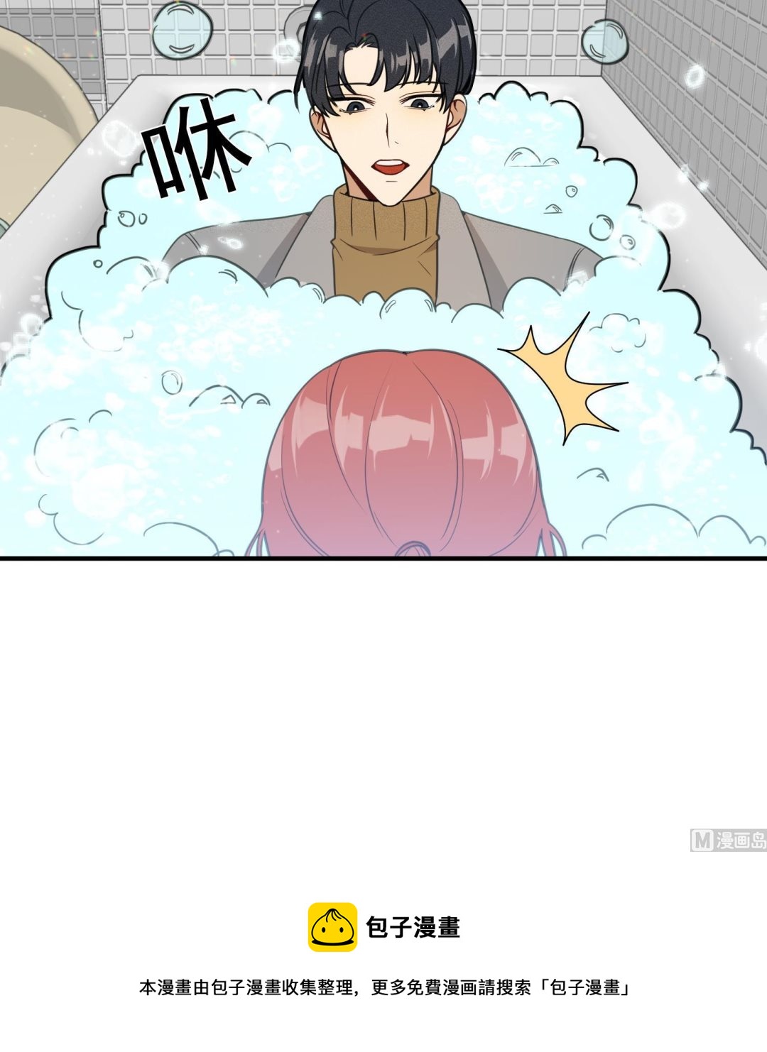 我的专属粉丝 - 第11话 难以启齿的秘密(2/4) - 3