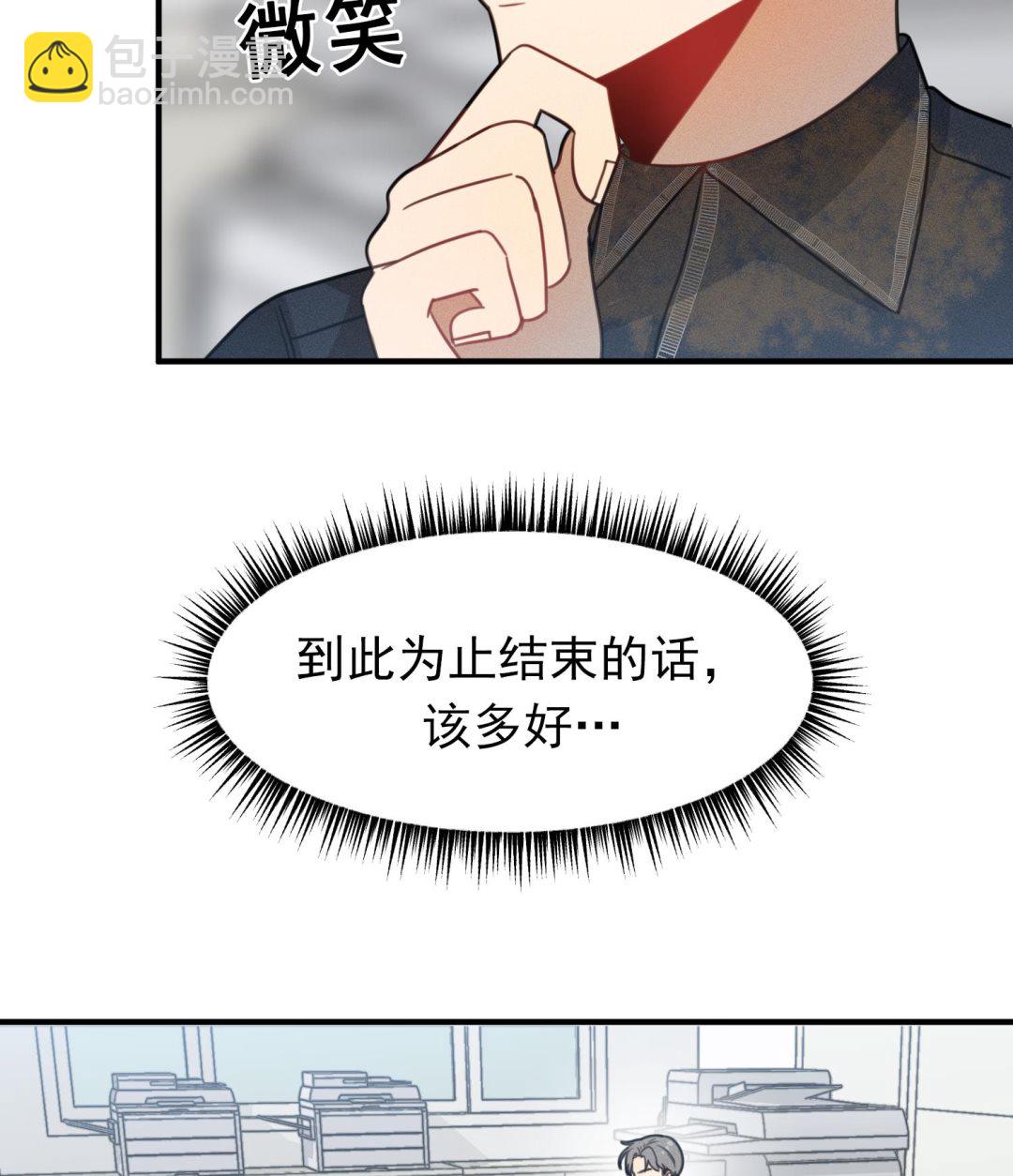 我的专属粉丝 - 第13话 被捉弄了(1/4) - 8