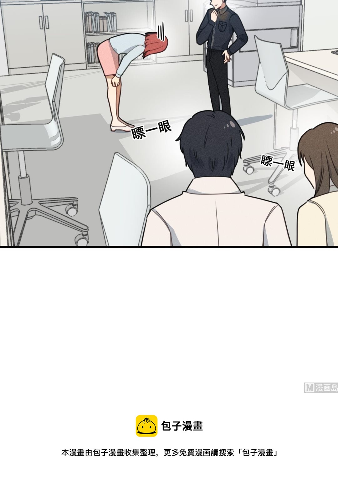 我的专属粉丝 - 第13话 被捉弄了(1/4) - 1