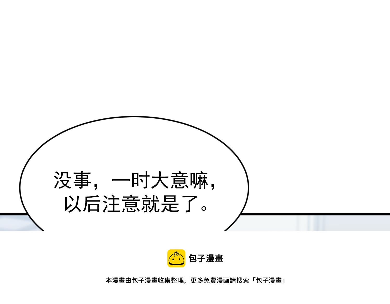 我的专属粉丝 - 第13话 被捉弄了(1/4) - 5