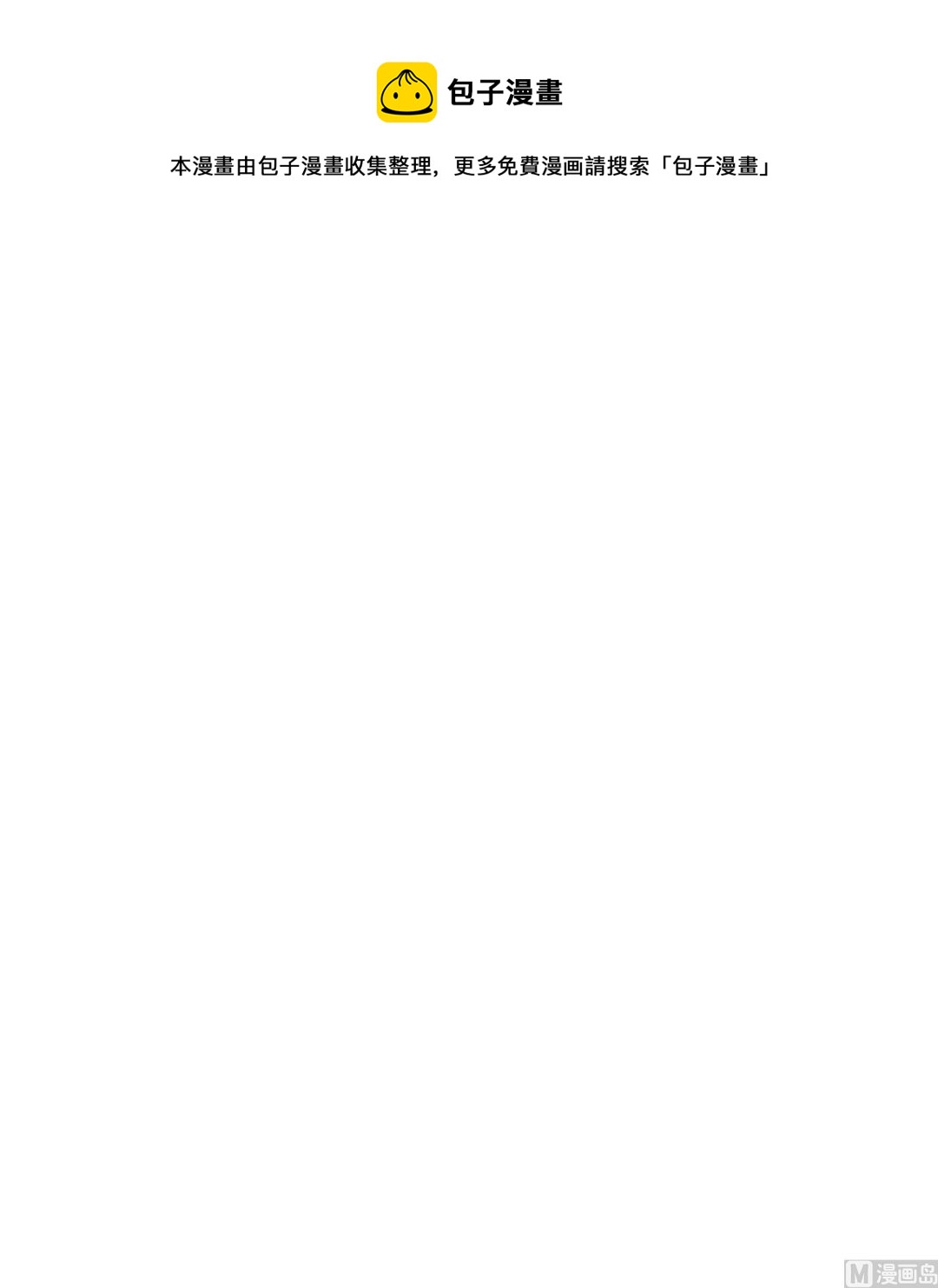 我的专属粉丝 - 第13话 被捉弄了(1/4) - 5