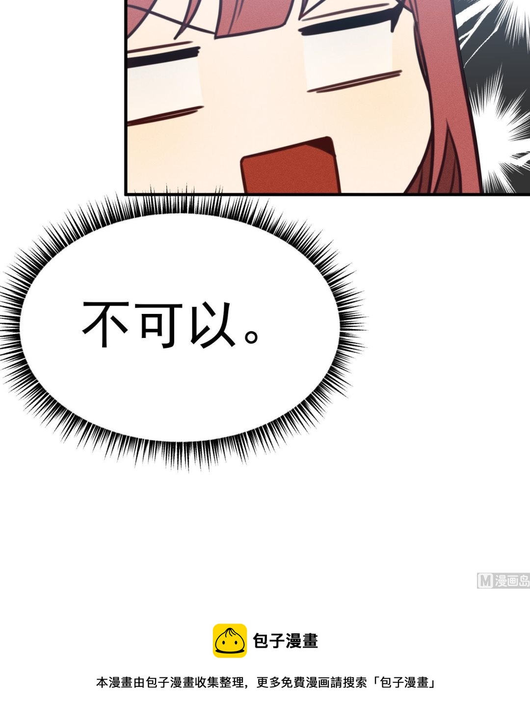 我的专属粉丝 - 第13话 被捉弄了(2/4) - 3