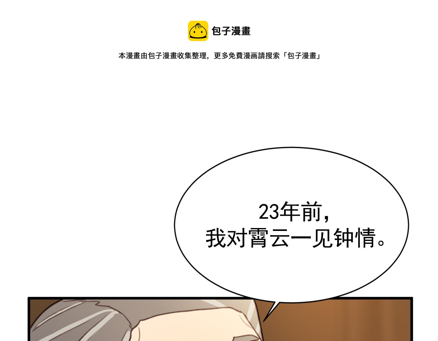 我的專屬粉絲 - 第31話 真相(1/3) - 1